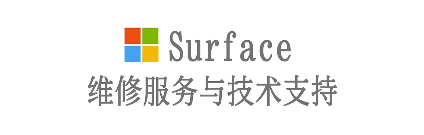 繁峙surface产品维修服务中心