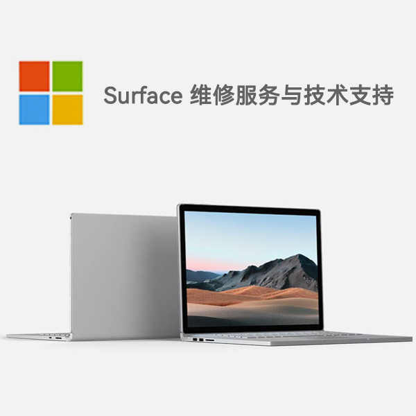 繁峙surface产品维修服务电话